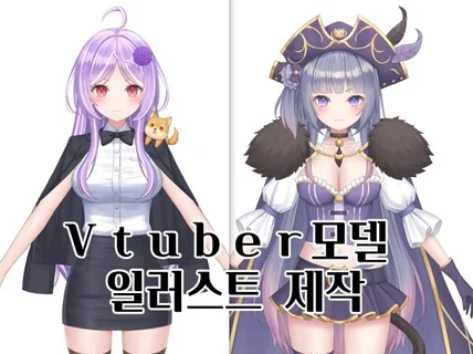 방송용 Vtuber 버츄얼 캐릭터 일러스트