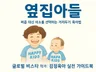 옆집아들-짜증대신 미소를 선택하는 거리두기 육아법