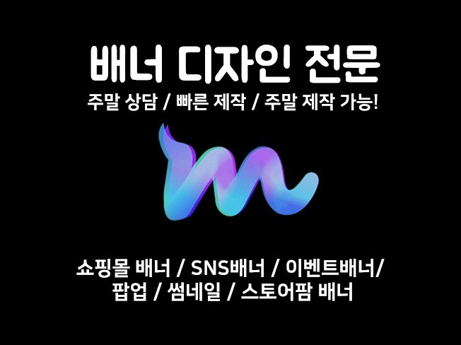 빠른 제작 배너 디자인