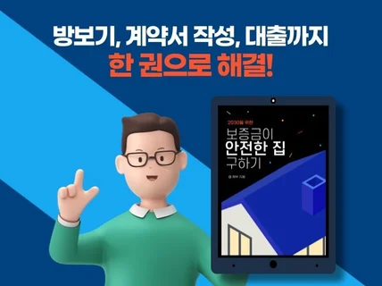 임대차의 모든 것. 한권정리