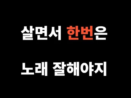 강서 - 노래 더 잘하려면 어떻게 해야할까