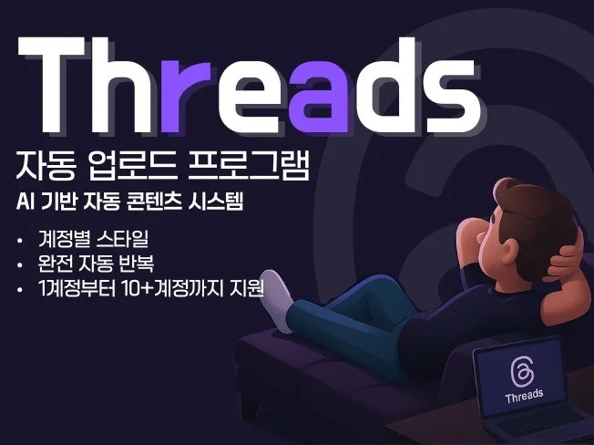 5. 쓰레드 자동 포..
