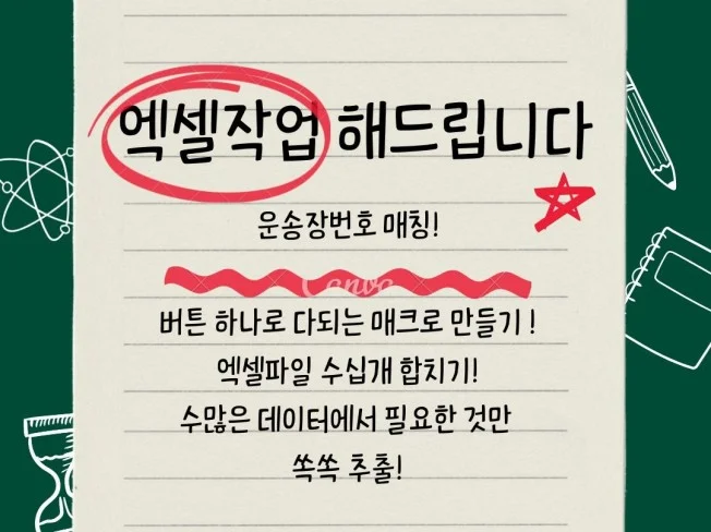 엑셀 작업 썸네일