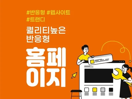 직관적이고 감각적인 브랜드 홈페이지 제작