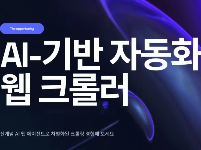 2. AI 기반 웹 ..