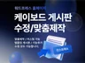 워드프레스 kboard 작업/수정/맞춤제작 해드립니다.