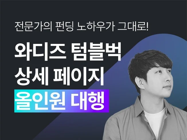 4. 와디즈펀딩 펀딩..