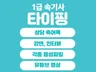 음성파일 유튜브 축어록 상담 강연 등 타이핑 전사합니다