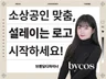 로고디자인 로고제작 명함디자인 카페로고 식당로고 CI