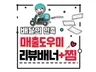 배민 매출에 도움을주는 배달의민족 배민 리뷰배너 디자인