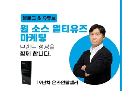 브랜드 블로그 19년차 탑셀러가 운영하면 다릅니다.