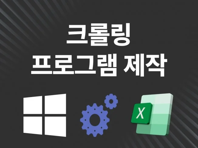 2. 크롤링, 스크래..