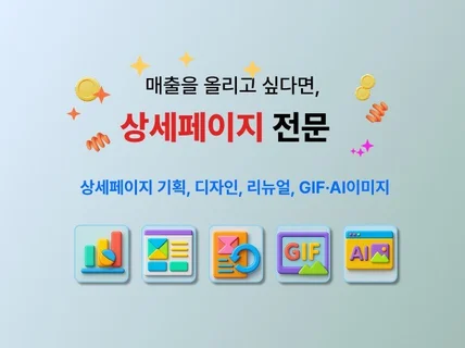 상세페이지 디자인 / 기획 / 리뉴얼 / GIF