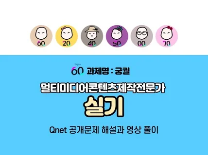 멀티미디어콘텐츠제작전문가 실기시험 궁궐 영상제작과 해설