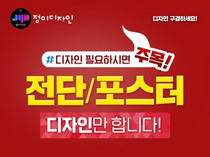 인쇄물 디자인 이쁘게 해 드립니다.