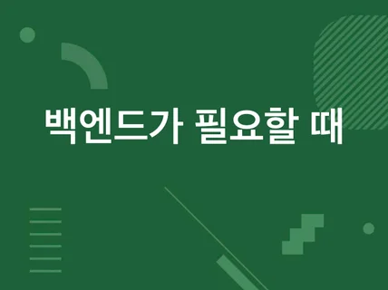 서버 API 개발해드립니다.