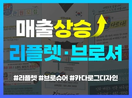 업종맞춤 전문적인 브로셔 리플렛 카다로그 디자인