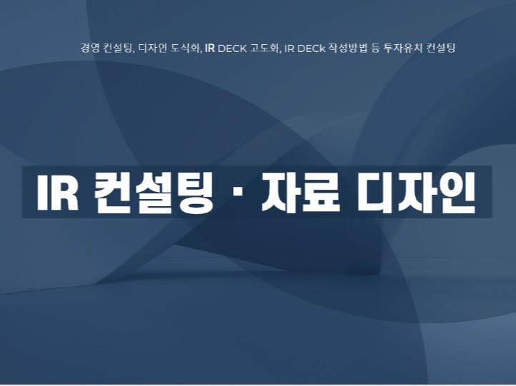 IR DECK 작성 및 리디자인 크몽