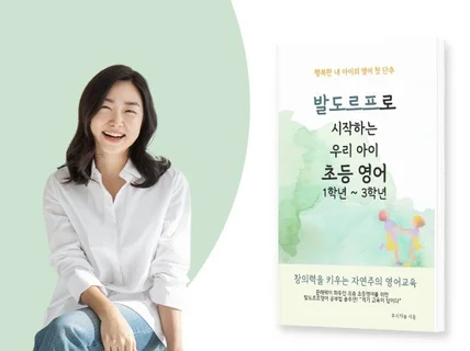 발도르프로 시작하는 우리 아이 초등 영어