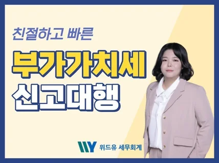 부가가치세 신고 도와드립니다