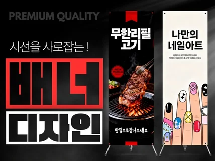 시선을 사로잡는 배너디자인