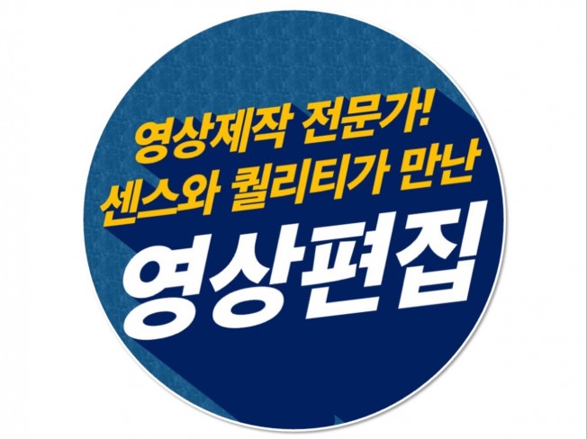 영화감독과 전문디자이너의 만남, 완성도 높은 영상편집