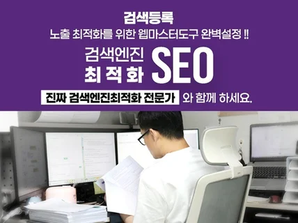 사이트 N쇼핑 지도 검색엔진최적화 키워드노출 순위관리