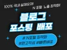 실사용자 블로그 포스팅 배포 기자단 체험단 당일배포