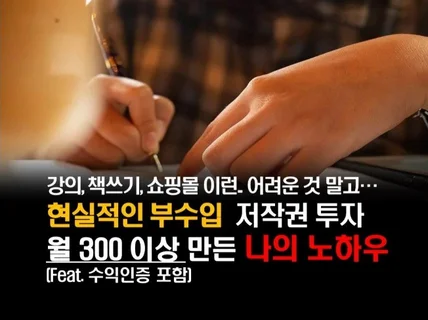 부수입투잡 .뮤직카우. 저작권투자 월300만든 노하우를 드립니다.