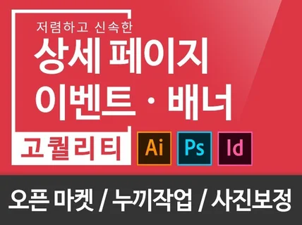 상세페이지 제작 이벤트, 베너 제작 해 드립니다.