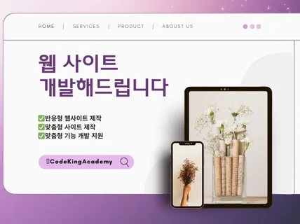 웹사이트 제작해드립니다