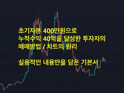 코인 차트 매매기법의 기본서. 코인학개론