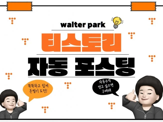티스토리 자동 포스팅 봇 썸네일