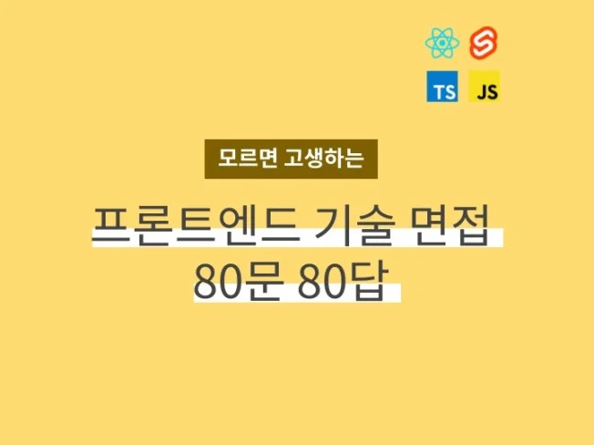 3. 프론트엔드 기술..