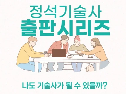 나도 기술사가 될 수 있을까