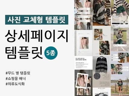 컨셉별 감도높은 의류 상세페이지 템플릿 5종 - B타입