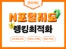 N사 지도최적화 노출세팅 및 포털지도 최적화 서비스