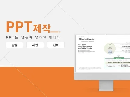 보고서, 사업계획서, PPT,파워포인트 만들어 드립니다