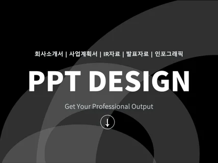 Professional 파워포인트 디자인