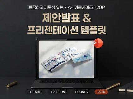 프리미엄 제안발표 / 프리젠테이션 PPT 템플릿(A4)