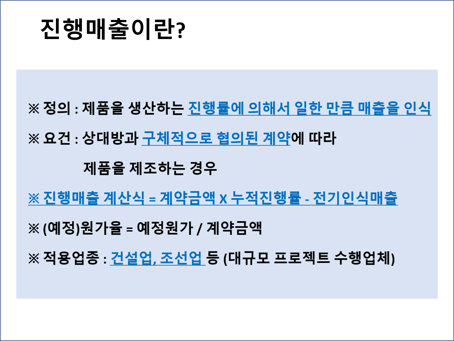 진행매출 계산방식의 이해 - 크몽