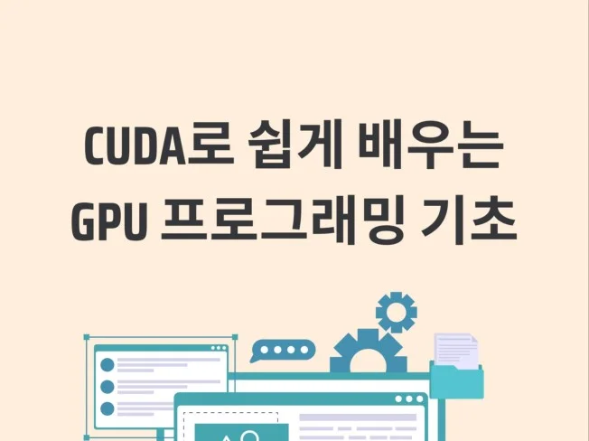 3. CUDA로 쉽게..