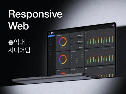 홍익대 시니어 팀의 반응형 웹디자인 기획부터 개발까지