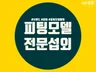 피팅모델, 출사, 등 전문모델 지원 해 드립니다.