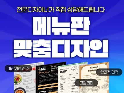 매출 오르는 감성 메뉴판 디자인 제작 도와드립니다