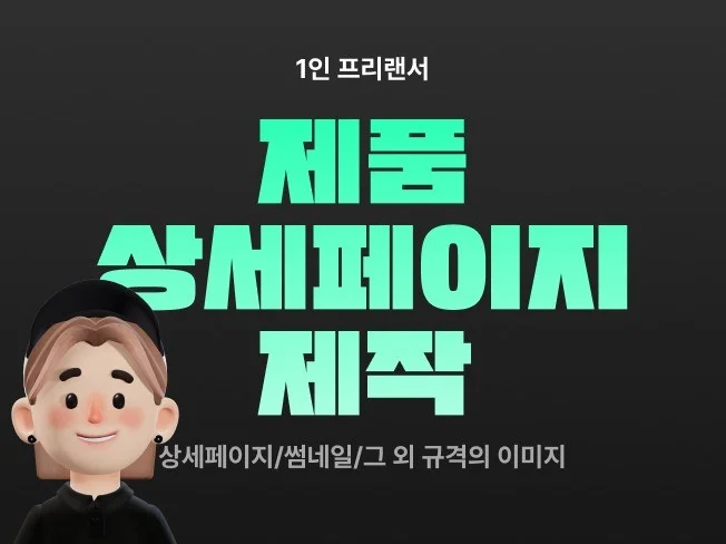 1. 상세페이지 작업..