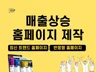 SEO 마케팅 반응형 홈페이지 제작. 검색엔진 최적화