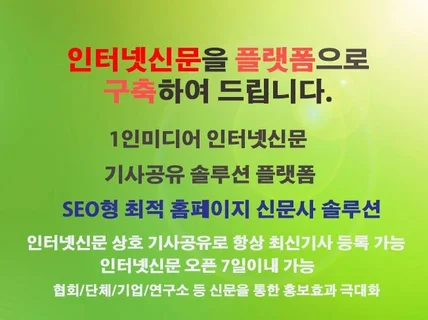 인터넷신문 기사공유 플랫폼구축하여 드립니다.