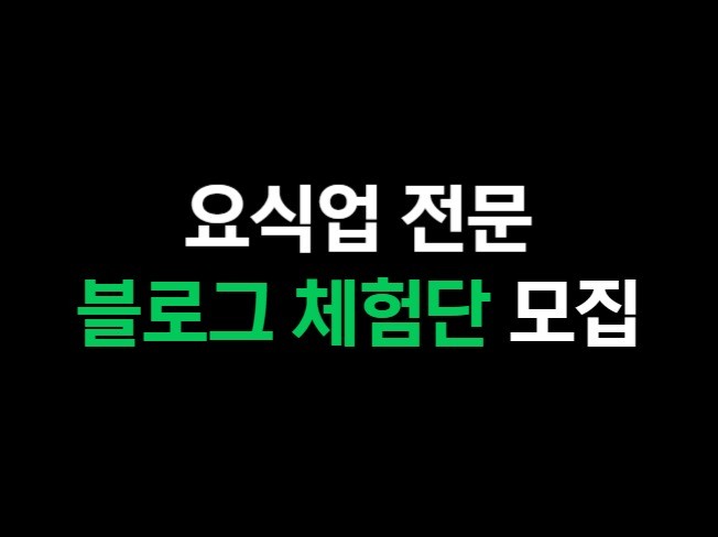 광고(퍼포먼스), 바이럴∙체험단 전문가 주식회사파크 - 크몽