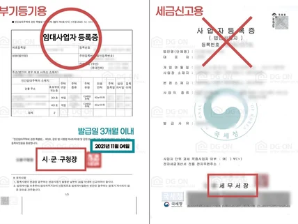 주택임대사업자 부기 등기/말소 대행해드립니다